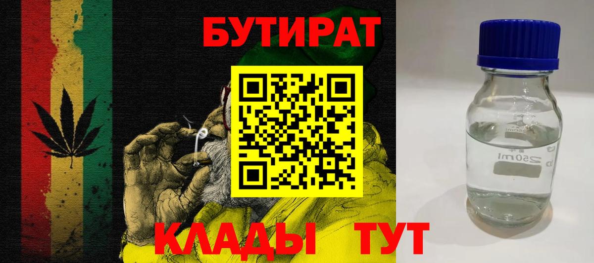 Бутират жидкий экстази  БУТИРАТ  Краснотурьинск  Вход с VPN 