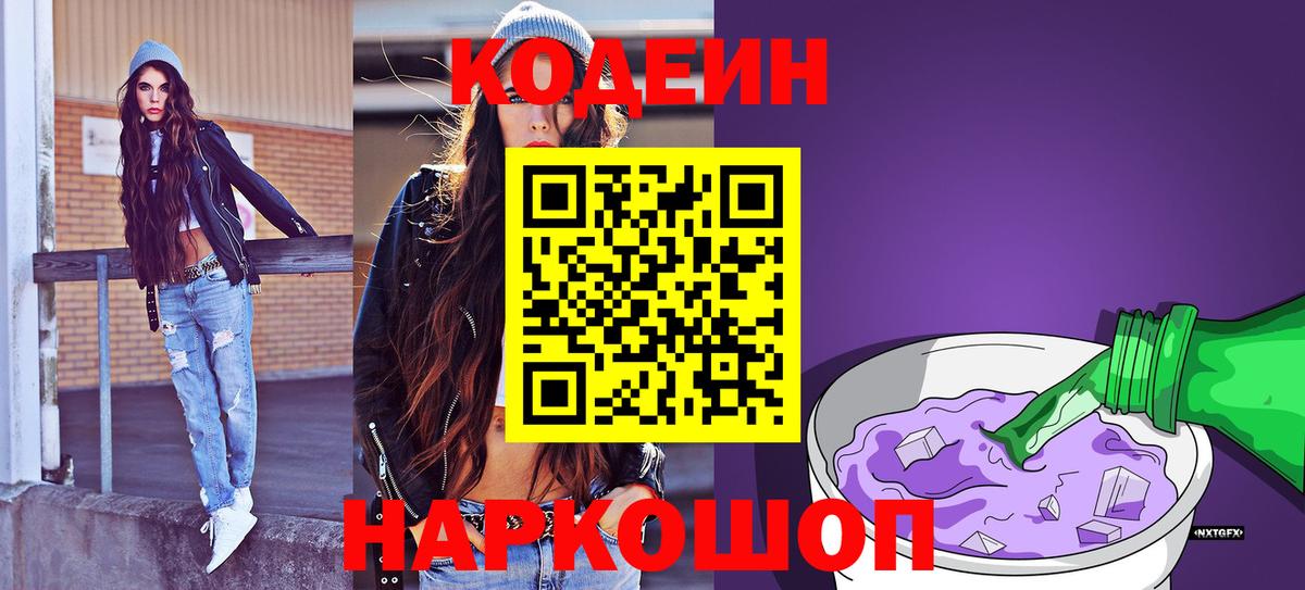 хочу   Codein Purple Drank  Вход с VPN  Codein напиток Lean (лин)  Краснотурьинск 