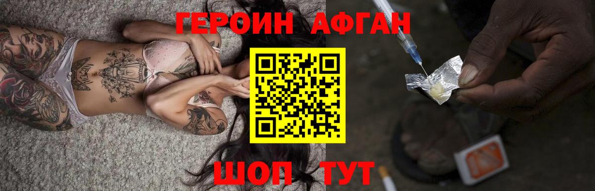 ГЕРОИН Афган Краснотурьинск